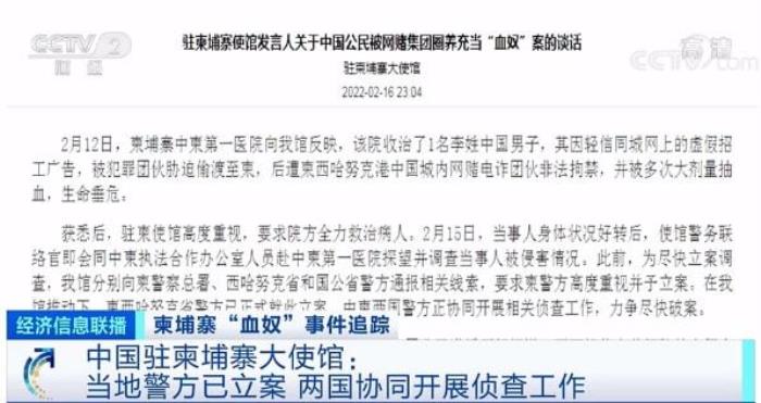 柬埔寨“血奴”事件追踪!因轻信网络虚假招工广告 柬埔寨“血奴”事件追踪!因轻信网络虚假招工广告